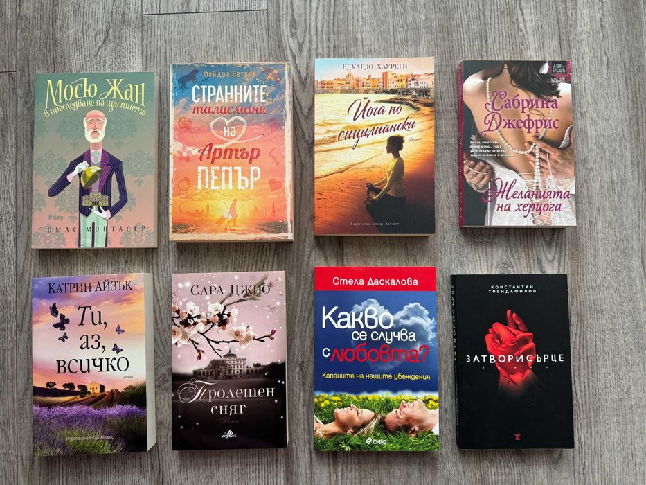 Книги художествена литература и исторически