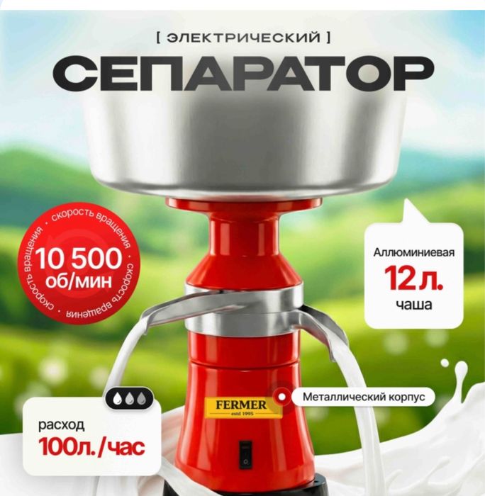 Сеператор электрическии