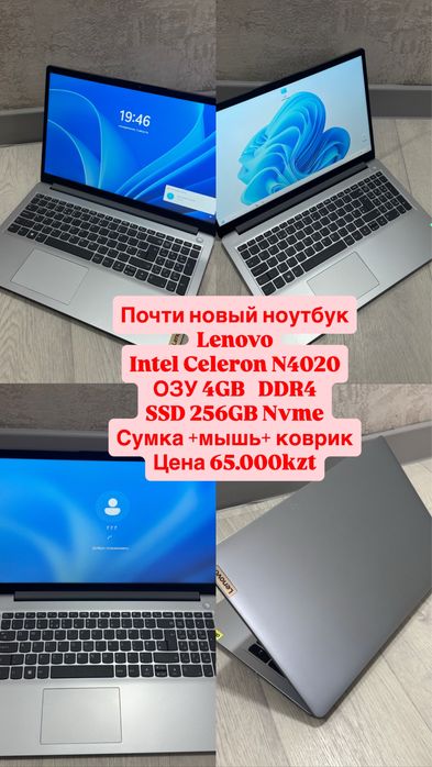 Ноутбук Леново в прадаже