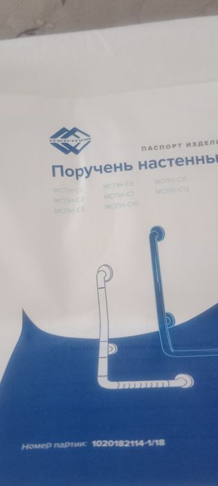 Поручни для туалета и для ванн