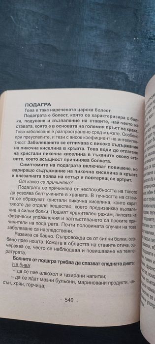 Учебник за здравословни храни, здравословно хранене, народна и природн