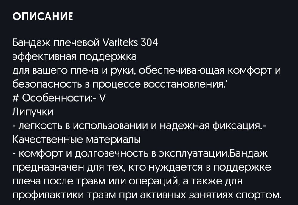 Бандаж на руку  "Варитекс",  304