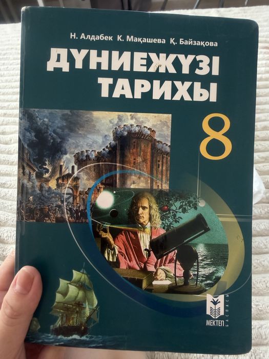 бу кітап  мектепке 2-5-7-8