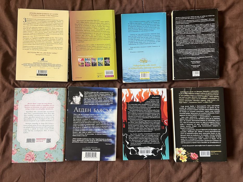Колекция любовни/романтични книги и романи на страхотна цена!