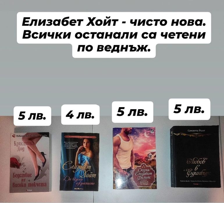 Любовни романи на български език 1