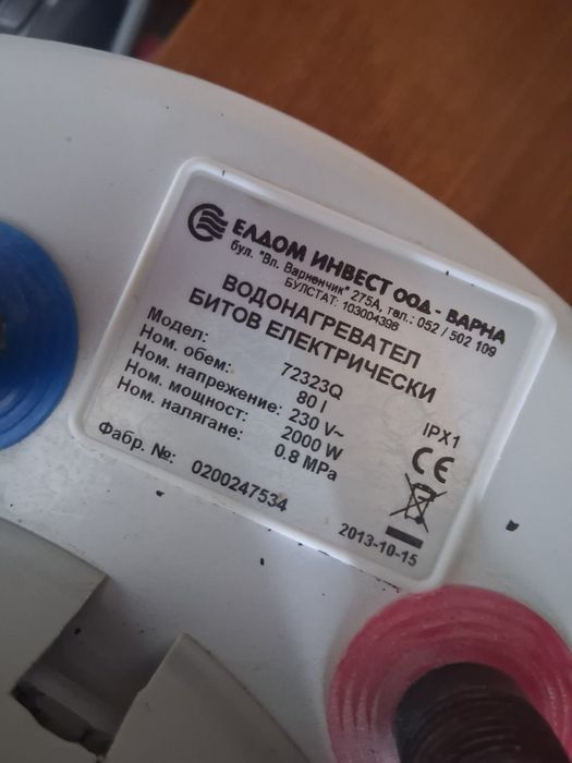 Елдом Инвест 2000w 80l