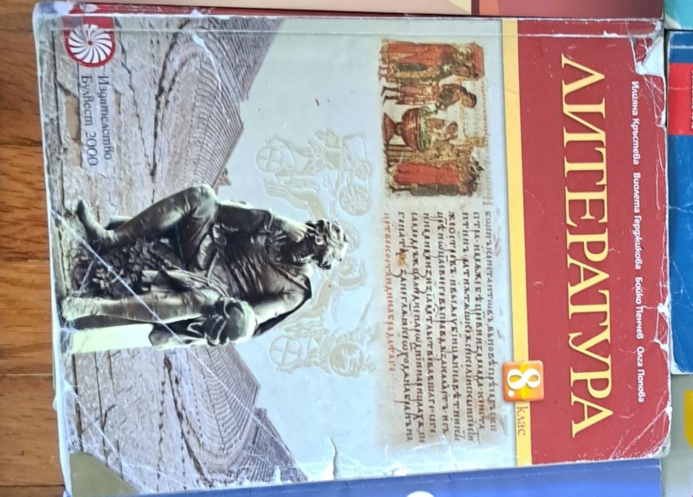 Учебници за 8 клас