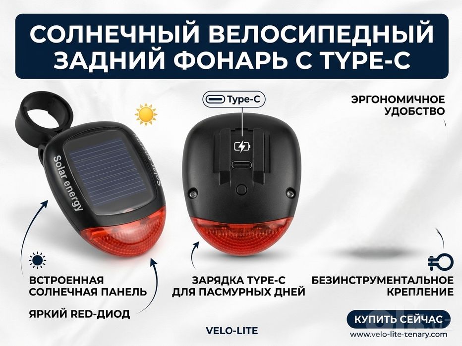 Велосипедный задний фонарь на солнечной батарее (Type-C) на  запчасть