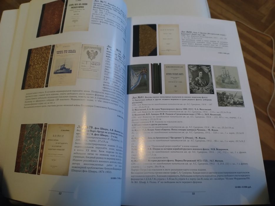 Аукциони -каталози за антикварни  руски книги.