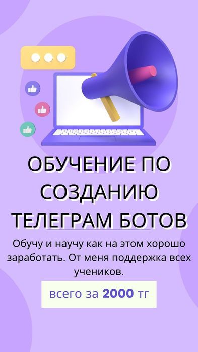 Обучение по созданию ТГ ботов