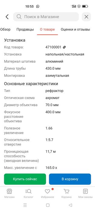 Продам телескоп новый