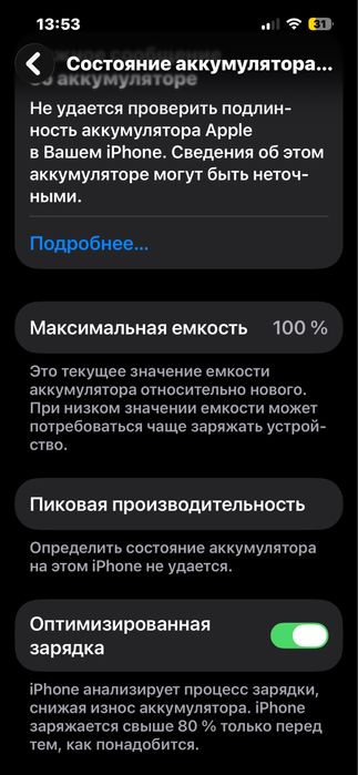 Айфон 13 хорошем состояние