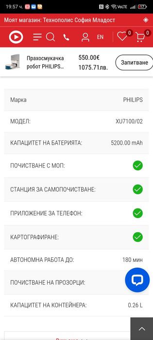 Прахосмукачка робот на PHILIPS