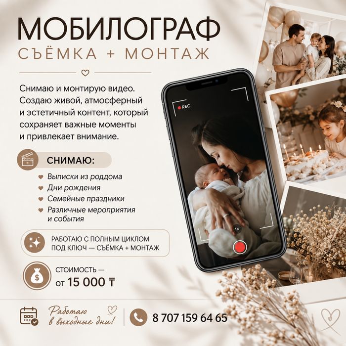 Мобилограф Видеограф съемка + монтаж