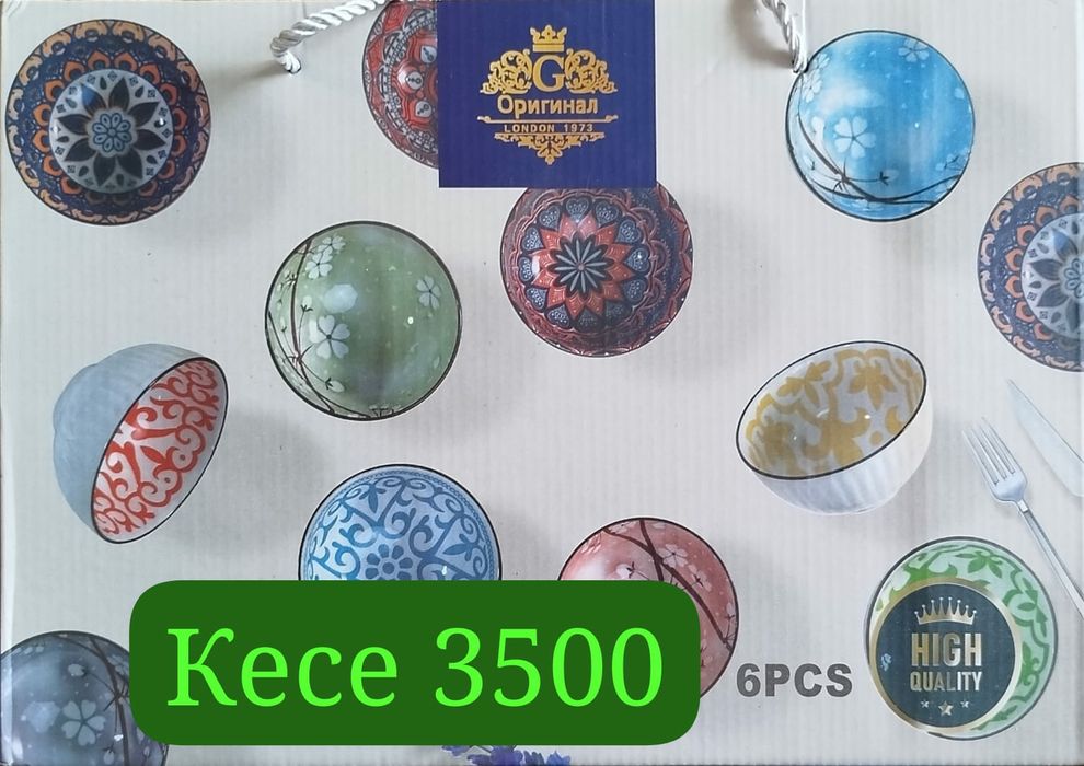 Кеселер 12 штук бағасы 3500