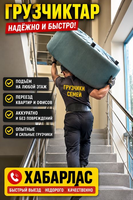Услуги Грузчики Семей