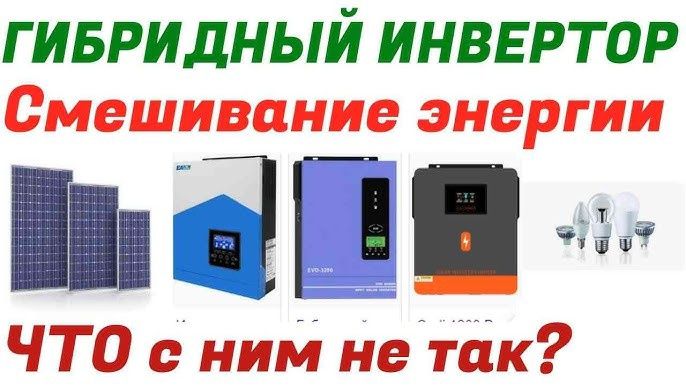 Инвертор, ИБП, UPS.