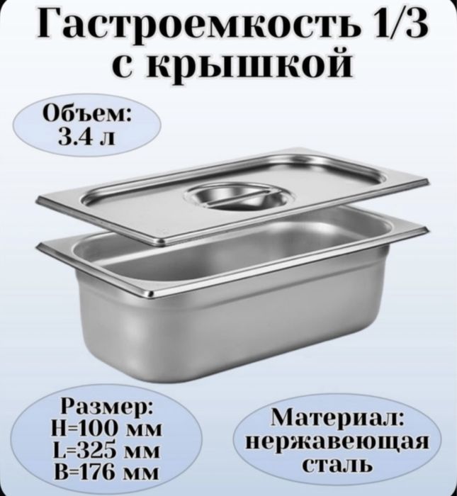 Гастроемкость (из нерживеющей стали)