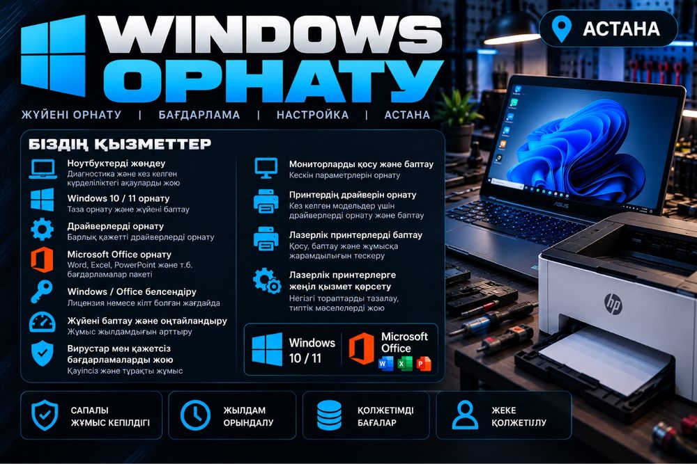 Установка Windows и ремонт ноутбуков Астана