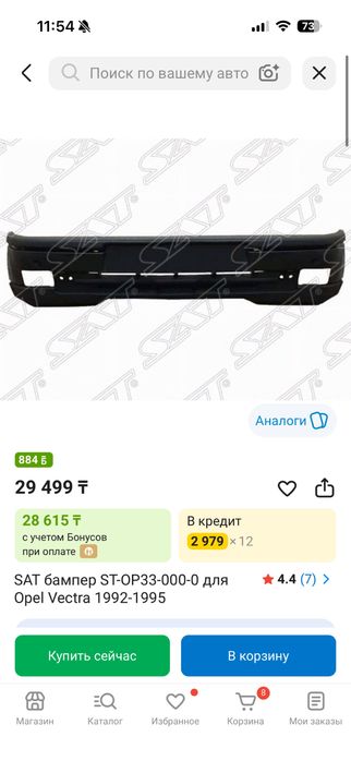 Бампер опел вектра