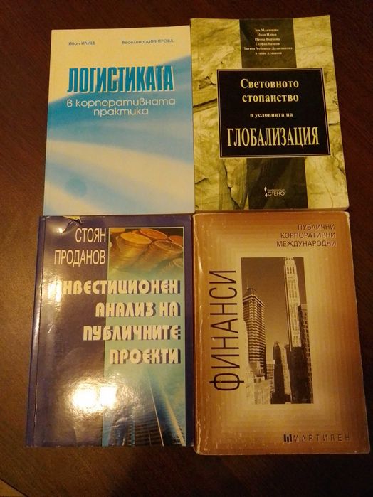 Учебници - математика, български, физика, английски, немски, икономика