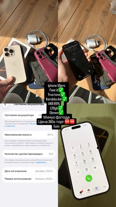 Айфон 16про полный идеал