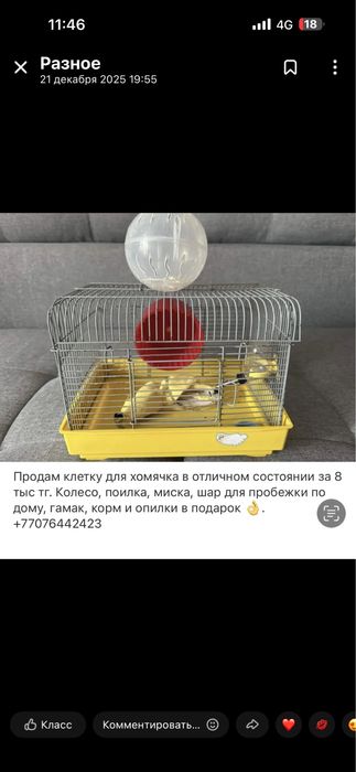 Клетка для хомяка