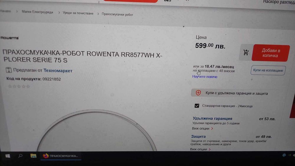 прахосмукачка робот Rowenta SERIE 75 S в гаранция