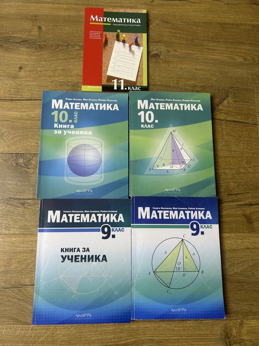 Математика-9,10,11 клас.