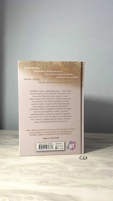 Мона Кастен - Save me