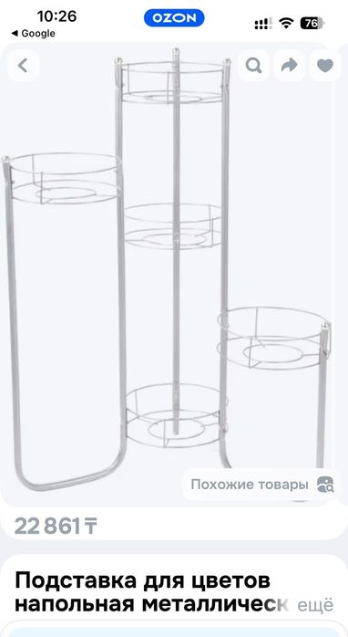 Подставка для цветов