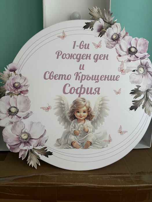 Украса за детски рожден ден