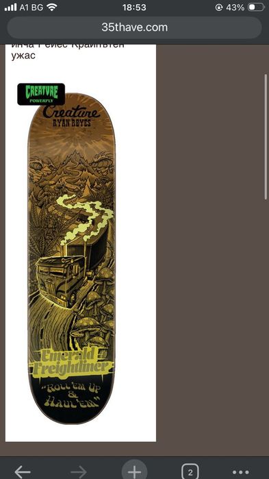 Skate original !! Creature “ rayan reyes “ 8 31.4