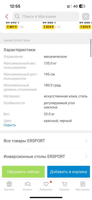 Инверсионный стол