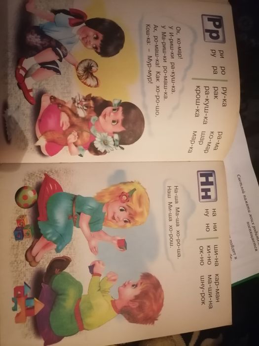Букварь большой и маленький бу