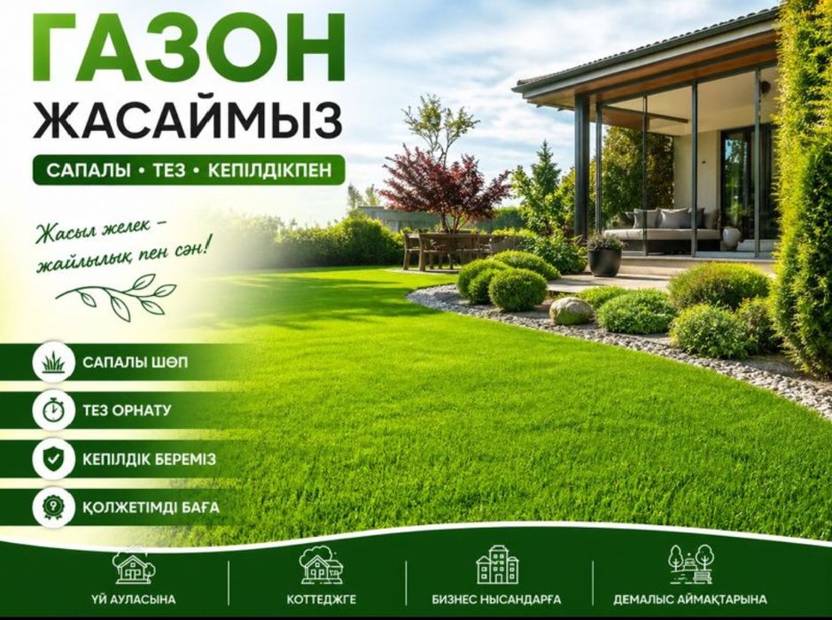 Автополив, Посев газона