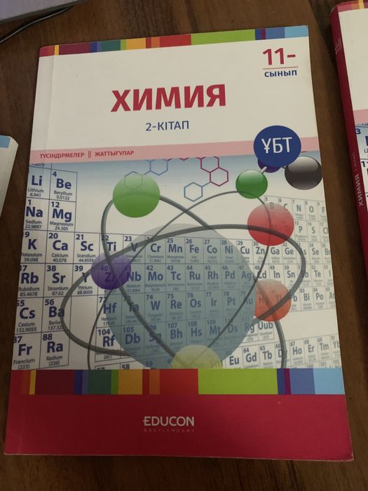 Educon химия кітабы
