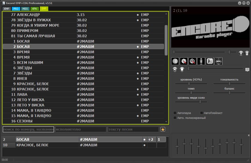 Енкор ENCORE караоке система