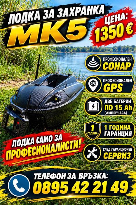 Лодка за захранка WATER SOLDIER МК5