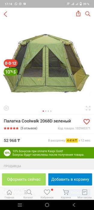 Продам Палатку .