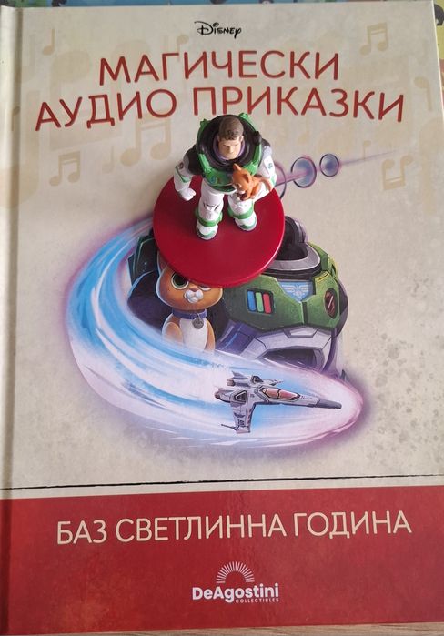 Магическа аудио книжка Баз Светлинна година