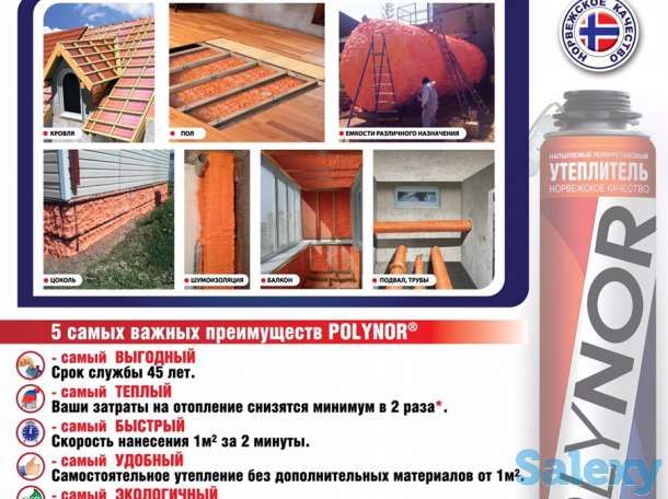 Полинор polynor напыляемый пена утеплитель