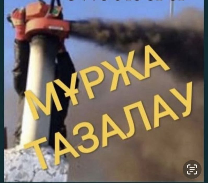 Чистка дымохода. Котлов, баня
