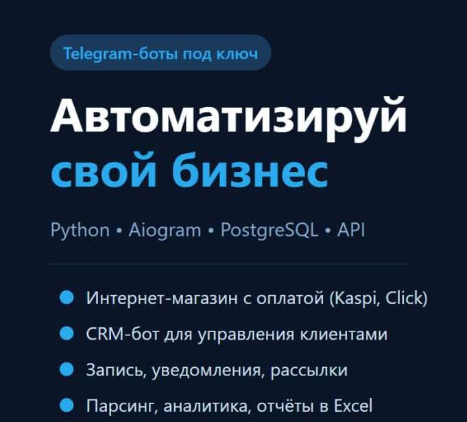 Разработка телеграм ботов