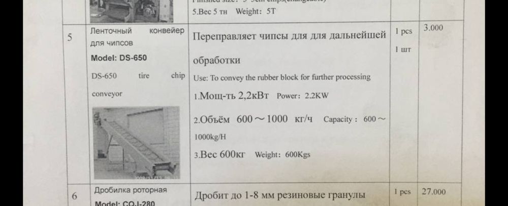 Транспортный лента ширина 900мм длина 5.5м