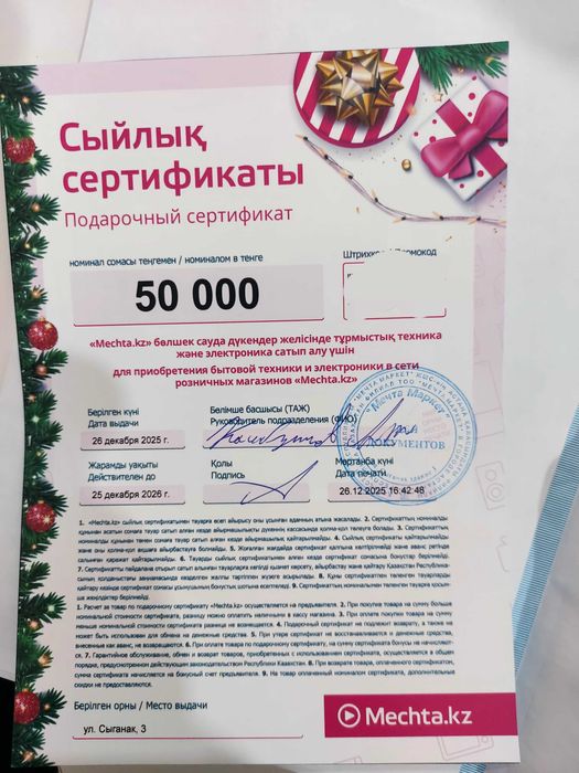 Продам сертификат мечта 50000₸