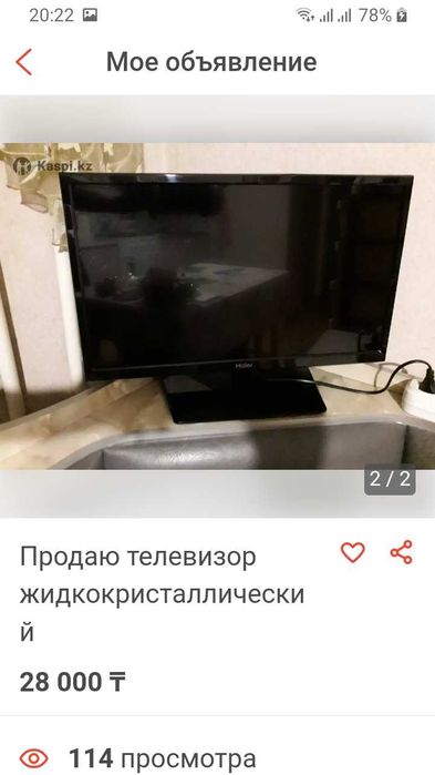 Жидкокристаллический телевизор