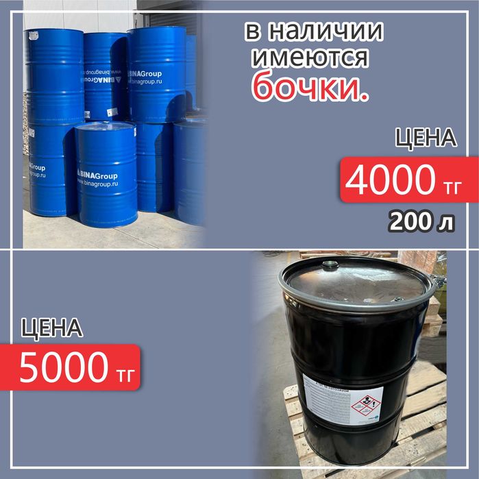 Бочки 200 л чистые и из под краски