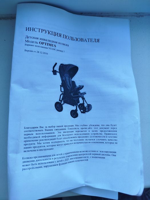 Продам детскую коляску для инвалидов
