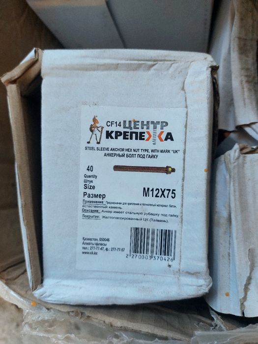 Анкерный болт с гайкой